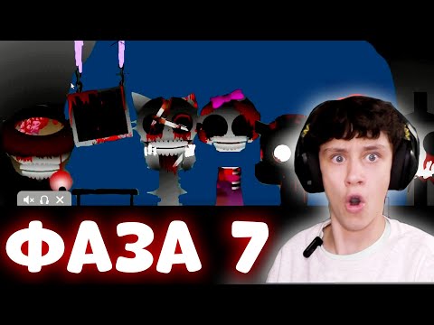 Видео: PHASE 7  SPRUNKI INCREDIBOX на русском!
