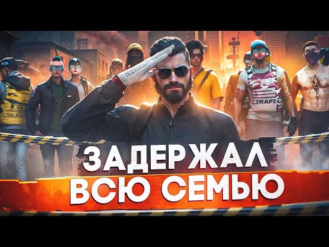 Видео: ПОСАДИЛ СЕМЬЮ НАРУШИТЕЛЕЙ В GTA 5 RP! MAJESTIC RP!