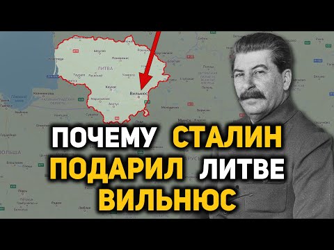 Видео: Как русский Вильна стал литовской столицей Вильнюс