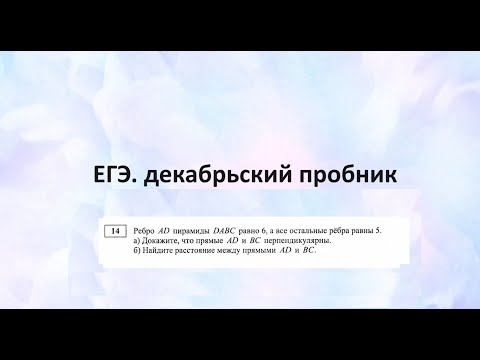 Видео: пробник профиль стереометрия декабрь