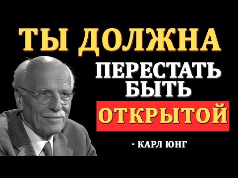 Видео: Когда Откровенность Разрушает Тебя — Молчаливая Мудрость Карла Юнга