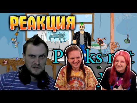 Видео: Punks not Dead Прохождение ► ЧТО ЭТО ВООБЩЕ? ► #1 ► ВЫНОС МОЗГА | РЕАКЦИЯ НА @kuplinovplay |