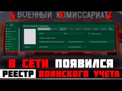 Видео: Разберем как будет выглядеть реестр воинского учета, что туда входит