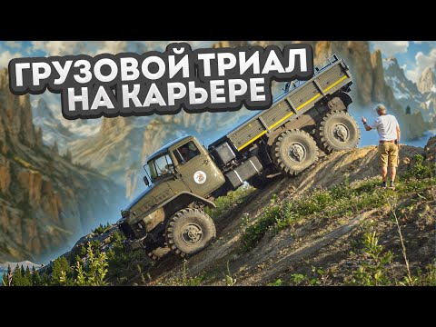 Видео: Грузовой триал на карьере | Off-Road Truck Battle at the Quarry