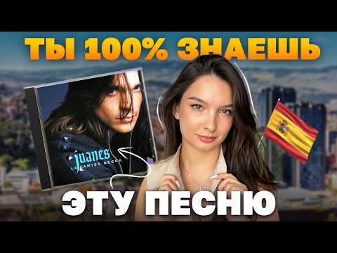 Видео: Вы 100% слышали эту песню, НО НЕ ЗНАЛИ ЕЁ СМЫСЛА!