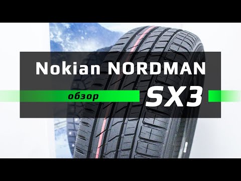 Видео: Nokian Nordman SX3 – обзор