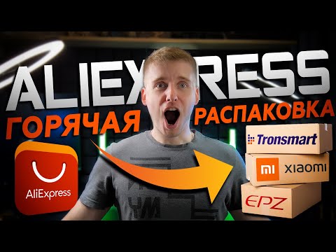 Видео: Распаковал Гору Крутых Товаров с Aliexpress | Посылки с Алиэкспресс 2024