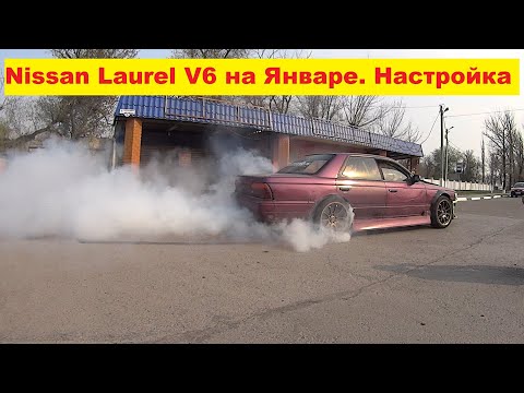 Видео: Январь 5.1 на Nissan Laurel VQ30DET V6. Часть 2. Настройка