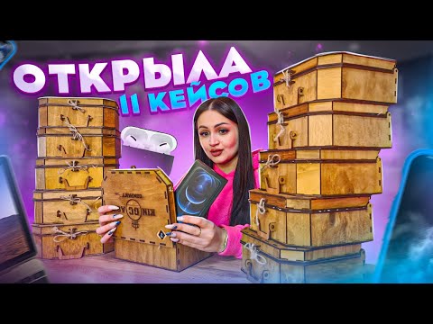 Видео: Купила 11 КЕЙСОВ с техникой APPLE + ДЕНЬГИ! / Попались AirPods / НЕ КЛИКБЕЙТ / мой канал раскусили!