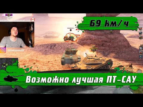 Видео: WoT Blitz - ПТ-САУ рвущая рандом в ХЛАМ ● T25 AT лучший танк для нагиба ● Турбофорсаж (WoTB)