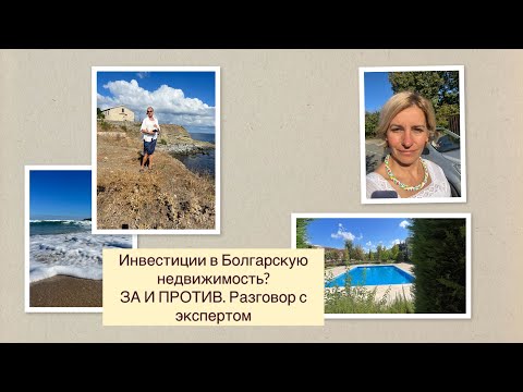 Видео: Инвестиции в зарубежную недвижимость. Надо или нет?