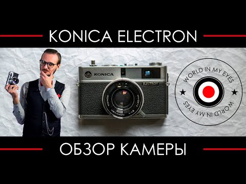 Видео: Обзор Konica Electron ● Очень редкий дальномер с приоритетом диафрагмы
