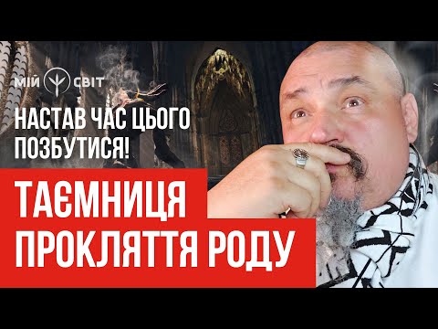 Видео: Ця практика не для всіх! Вона допоможе позбутись того, що вас тягне на дно!