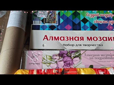 Видео: Сюрпризы 🎊 от Катерины Царьковой, @diamondlife7572, @SkazkaProAlmazku, @TheCat245, @tigr_v_almazah 
