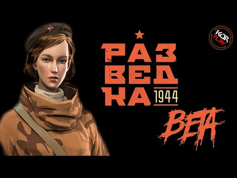 Видео: СТОИТ ЛИ В ЭТО ПОИГРАТЬ?!!! ● Прохождение игры Red Recon 1944 ● #BETA TEST 2