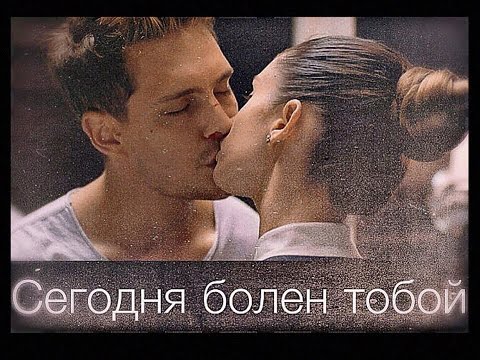 Видео: Даша & Паша | Отель Элеон | Сегодня болен тобой