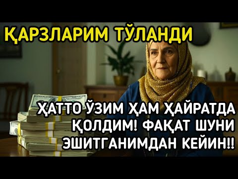 Видео: Ҳар кеча Ал-Мулкни тингланг – Ризқ ва омад калити! Аллоҳнинг нурли каломи билан ҳаётингиз ўзгаради!
