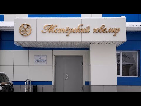 Видео: Завод "Мстёрский ювелир"