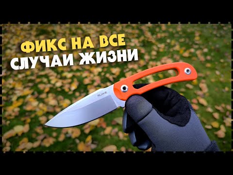 Видео: Почему Нож Ruike F815 - Лучший Городской Фикс На Каждый День?