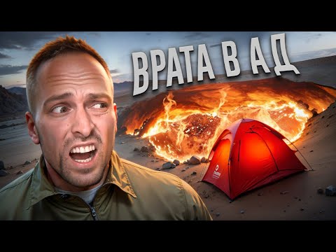 Видео: Нашли ВРАТА в АД в ЯКУТИИ! Провели НОЧЬ в ВЕЧНОЙ МЕРЗЛОТЕ