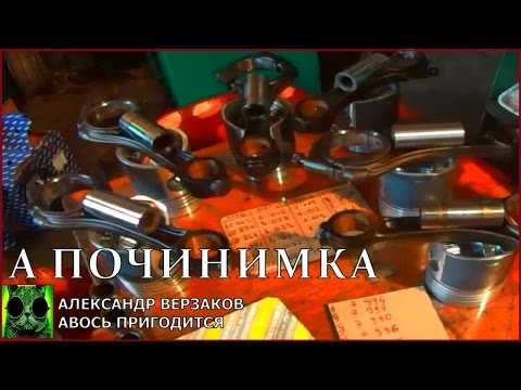 Видео: Началось в колхозе утро 3/9. Комплектуем шатунно-поршневую группу на ЯМЗ-236.