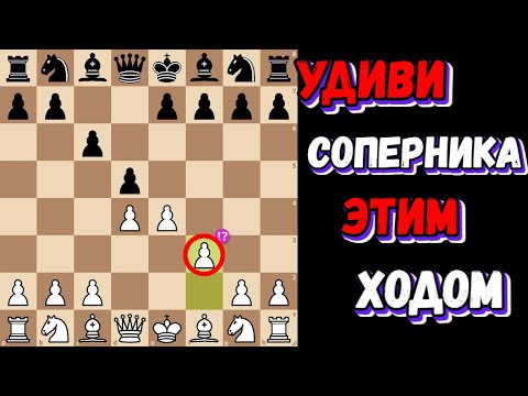 Видео: СИЛЬНЫЙ ДЕБЮТ ЗА БЕЛЫХ | Быстрая ПОБЕДА В Экстремальном Каро-Канне