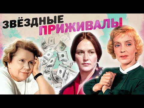 Видео: Звёздные приживалы: когда наследство звезд достается простым людям