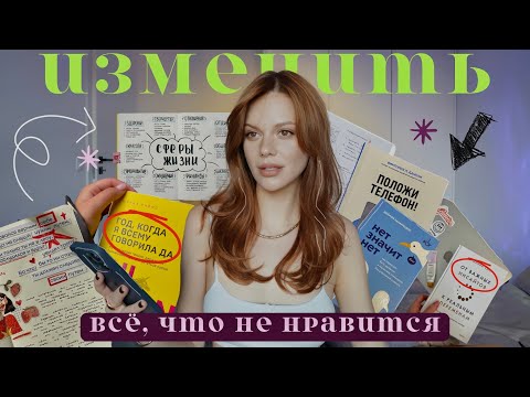 Видео: 11 инсайтов, которые кардинально изменили мой год #личностныйрост #саморазвитие