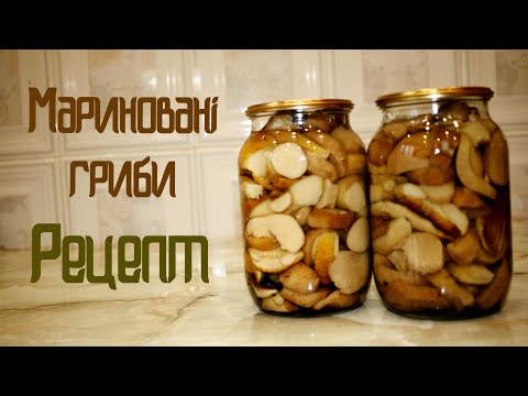 Видео: Мариновані гриби на зиму Універсальний маринад для грибів Рецепт