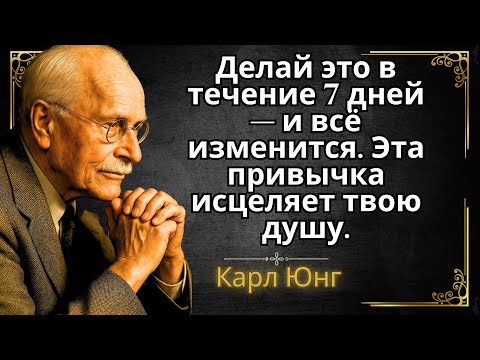 Видео: 5 духовных привычек, пробуждающих глубокое исцеление || Карл Юнг