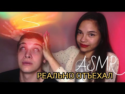 Видео: АСМР ПРОБУЮ ГИПНОЗ НА ПАРНЕ: РЕАЛЬНО МОЖНО ОТЪЕХАТЬ🤯 ТЕСТЫ НА ПСИХИКУ ШЁПОТ|ASMR psychological test