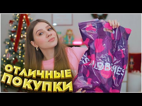 Видео: ОТЛИЧНЫЕ ПОКУПКИ С ВАЙЛДБЕРРИЗ 💗 РАСПАКОВКА ПОКУПОК С WILDBERRIES