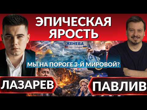 Видео: Взрывы по всему миру. Начало хаоса и страха. Новые вызовы ТРАМПА. Израиль Миндича внимание- Павлив