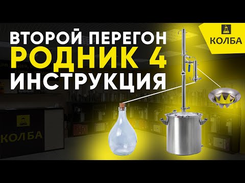 Видео: Второй дробный перегон на Родник 4 в стабильном режиме