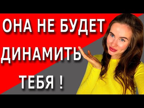 Видео: Правила общения с девушкой | Топ 5 советов | 0+