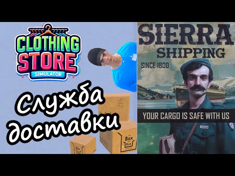 Видео: Симулятор магазина одежды / Clothing Store Simulator - часть 14