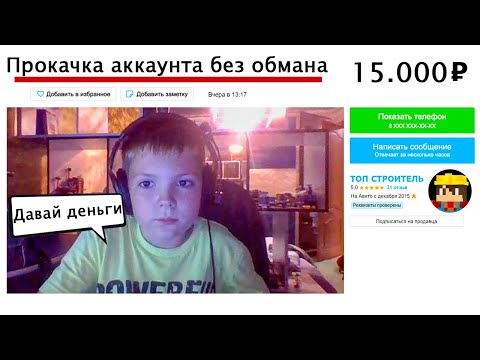 Видео: МЕНЯ Развели НА 15.000 РУБЛЕЙ? Прокачка Аккаунта в Майнкрафт!