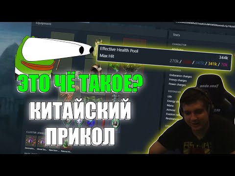 Видео: НАШЕЛ КИТАЙСКИЙ ПРИКОЛ | КРИНЖ СТАРТЕРЫ | PATHOFEXILEBOTA