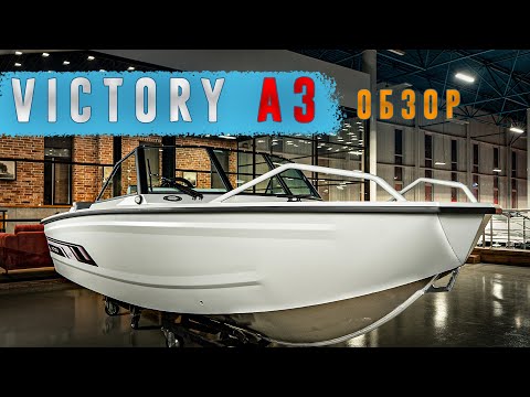Видео: Victory A3 - обзор в шоу-руме New Star Marine