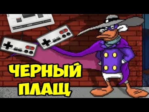 Видео: Прохождение на Денди - Чёрный плащ