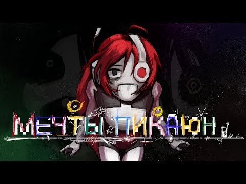 Видео: Picayune Dreams - Interstellar (ПЕРЕВОД НА РУССКИЙ)