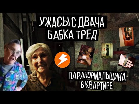 Видео: Социальный ад анона, и потусторонняя активность в загадочной комнате! || Бабка-тред\ Комната с Нёх