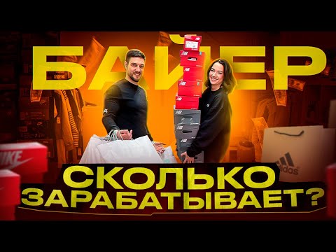 Видео: Байер. Как работает и сколько зарабатывает