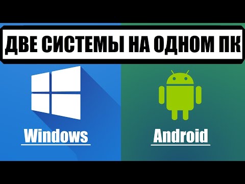 Видео: Аndroid 11 или Windows 11 при запуске ПК