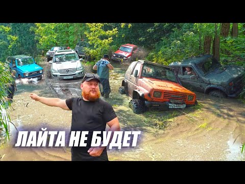 Видео: НЕ ПОВТОРЯТЬ! ЛАЙТОВЫЙ ОФФРОУД ПРЕВРАТИЛСЯ В ЖЕСТЬ! МИССИЯ ВЫПОЛНЕНА!