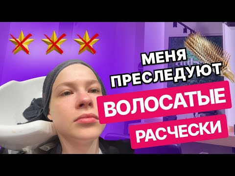 Видео: ШОК ОТ СЕРВИСА И РАЗОЧАРОВАНИЕ ОТ ЧИСТОТЫ УСЛУГИ | обзор укладки в премиум салоне красоты в Вене🇦🇹