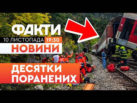 Видео: 😱 НОВИНИ: АВАРІЯ на ЗАЛІЗНИЦІ! Зіткнулися 2 ПАСАЖИРСЬКИХ ПОТЯГИ в СЛОВАЧЧИНІ | Факти ICTV 10.11.2025