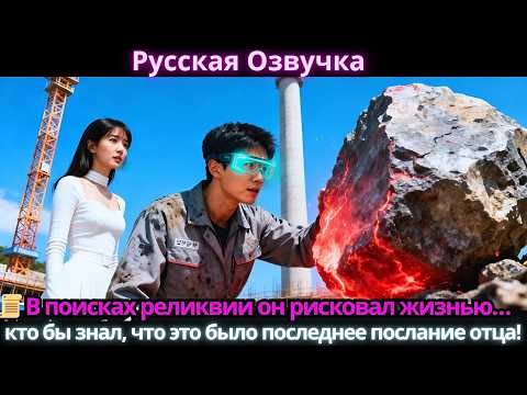 Видео: 📜 В поисках реликвии он рисковал жизнью… кто бы знал, что это было последнее послание отца!