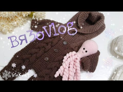 Видео: Вязовлог #3 Мои вязаные работы для деток, новая пряжа