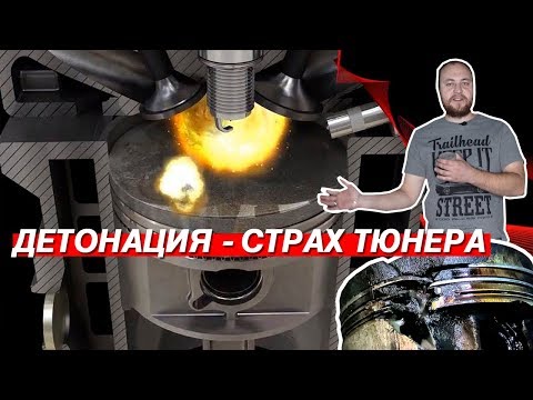 Видео: ДЕТОНАЦИЯ - КАК ОПРЕДЕЛИТЬ И УБЕРЕЧЬ МОТОР